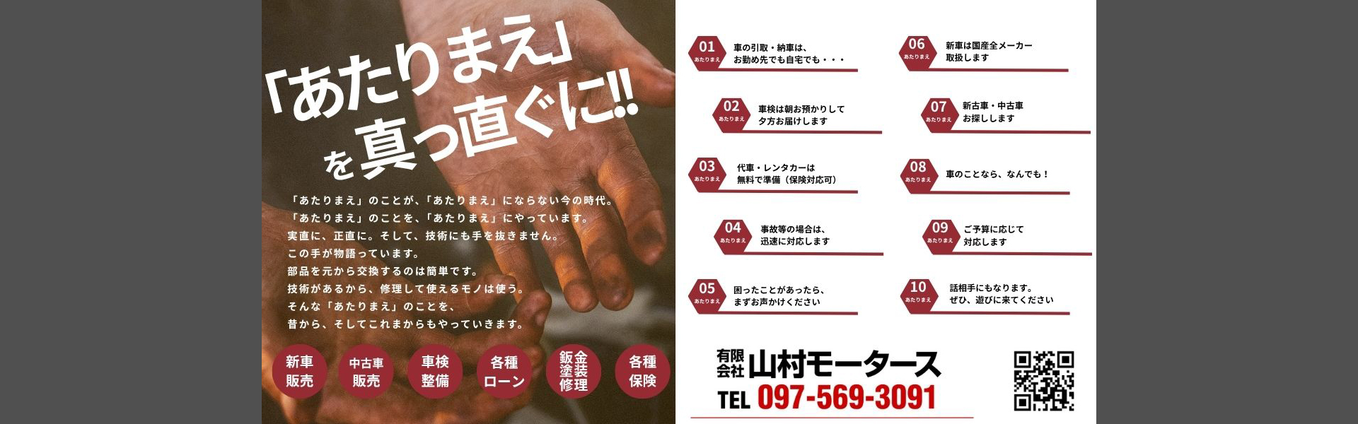 山村モータース
